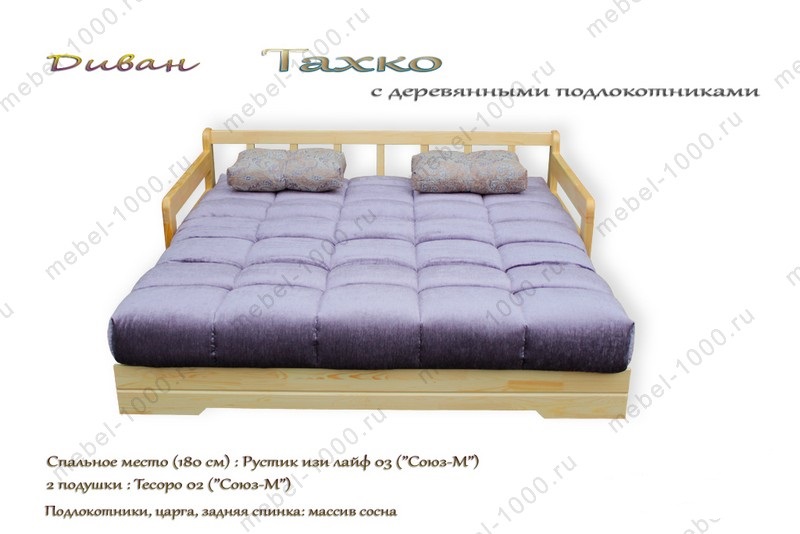 Тахко_Деревянные подлокотники разложенный.jpg Тахко_Деревянные подлокотники разложенный.jpg