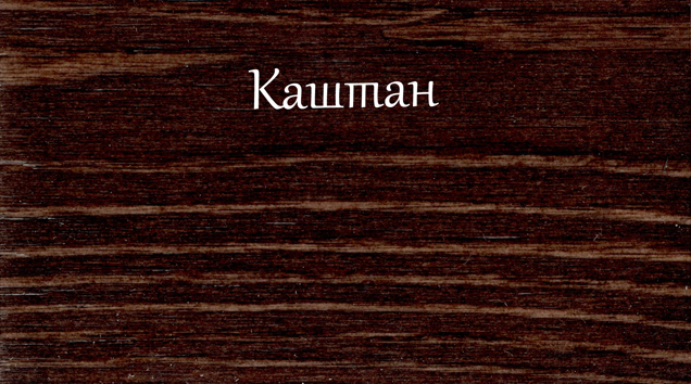 Каштан.jpg Каштан.jpg