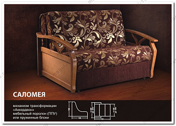 Диван аккордеон "Саломея"