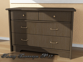 Комод "Бонапарт-17"