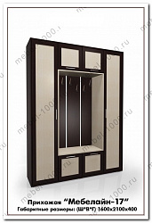 Прихожая "Мебелайн-17"