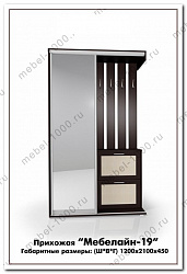 Прихожая "Мебелайн-19"