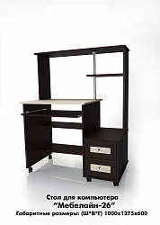 Стол  компьютерный "Мебелайн-26"