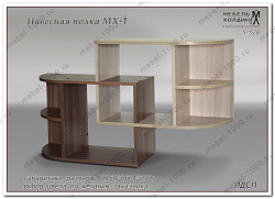 Полка навесная "МХ-1"