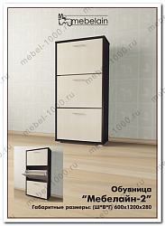Обувница "Мебелайн-2"