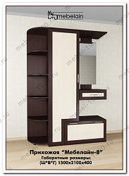 Прихожая "Мебелайн-8"