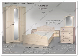 Модульная спальня "Аурика"