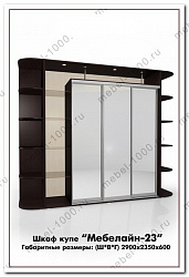 Шкаф купе "Мебелайн 23"