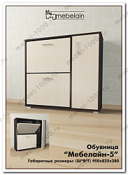 Обувница "Мебелайн-5"