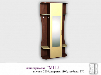 Прихожая "МП-5"